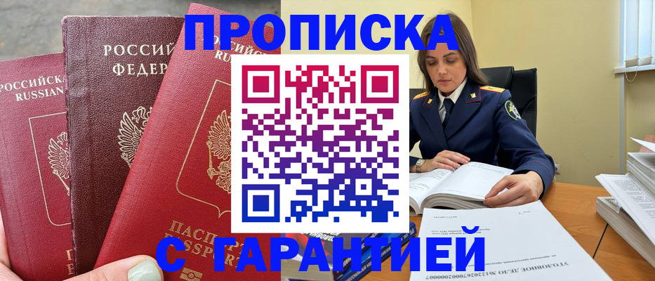 прописка ребенка в Сергиевом Посаде